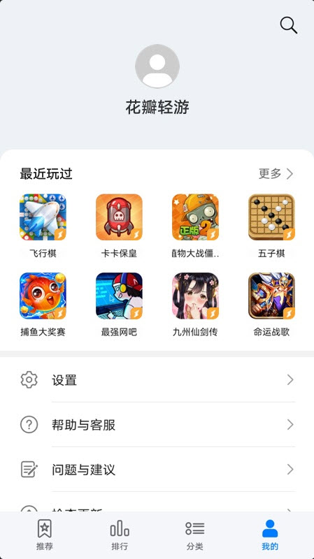 花瓣轻游最新截图4