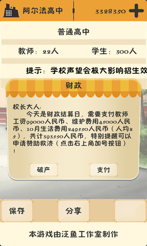 以校之名最新版图3