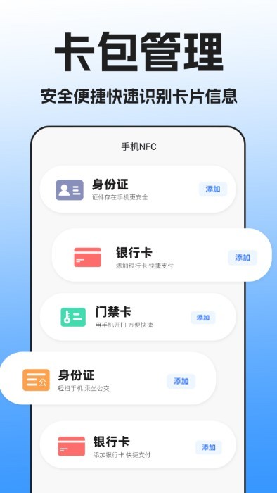 NFC万能读卡器截图3