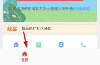 亲邻开门app图1