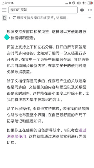 思源笔记app