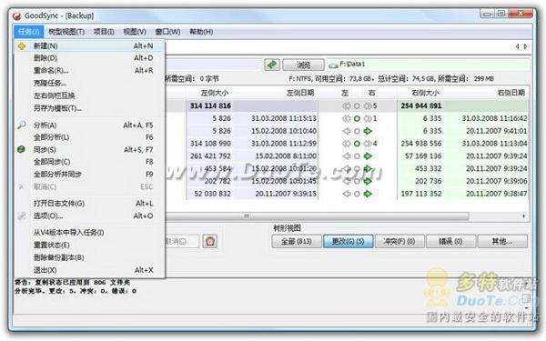 文件同步工具GoodSync教程