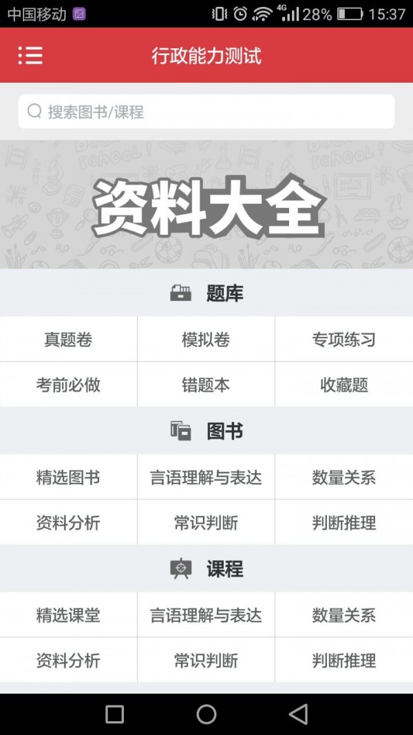 辽宁公务员截图4