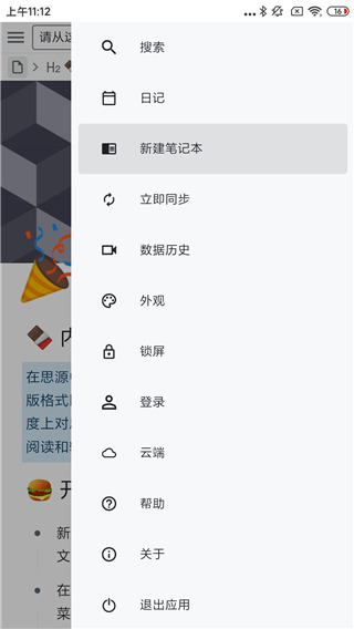 思源笔记app