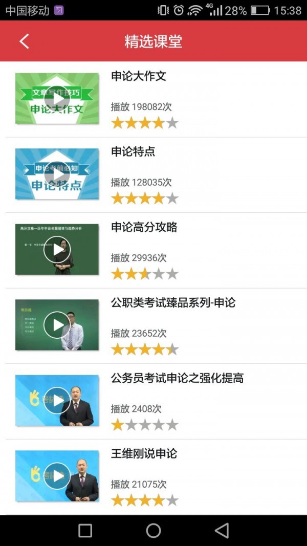 辽宁公务员截图3
