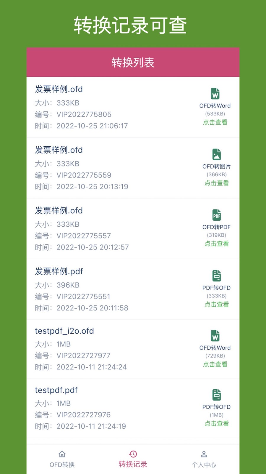 OFD转换助手图2