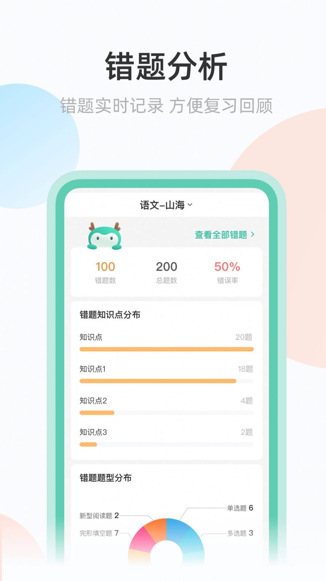 青鹿作业教师端图2