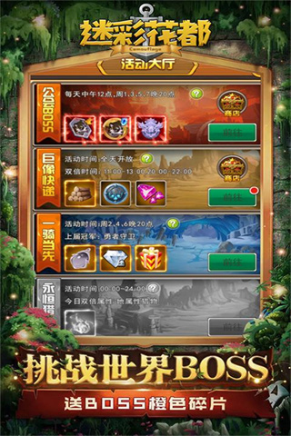 迷彩花都游戏图2