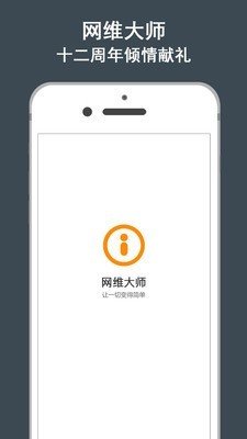 网维大师客户端图4