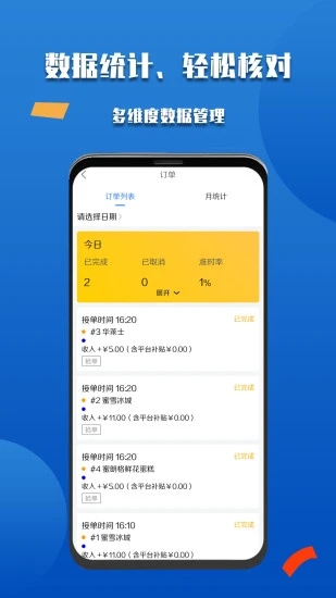 微掌云骑手app截图1