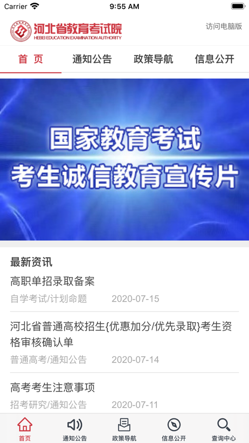 掌上考试院还没有录取结果信息是怎么回事掌上考试院成绩查询教程