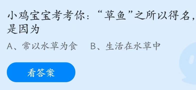 蚂蚁庄园5月13日答案最新