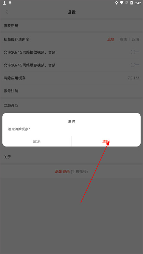 网易云课堂app图3