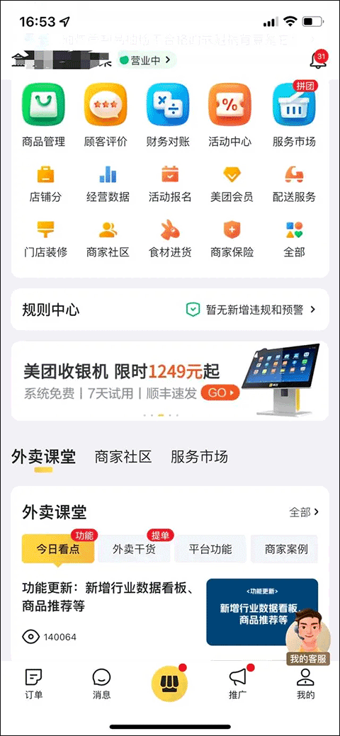 美团外卖app免费版截图4