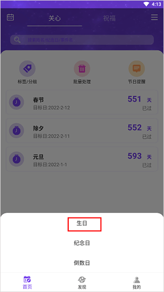 生辰时钟app生辰图2