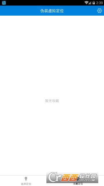 伪装虚拟定位免费会员版图1