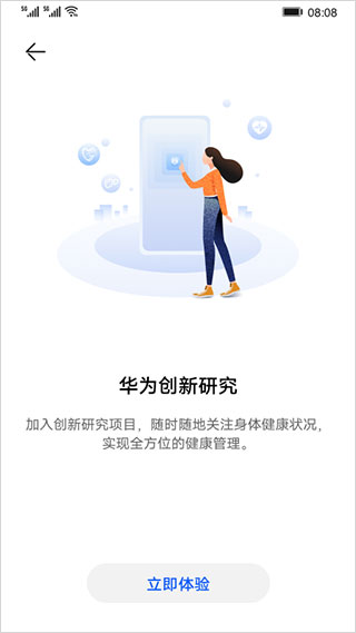 华为创新研究手机版截图1