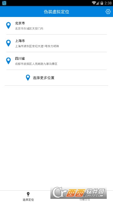 伪装虚拟定位免费会员版图2