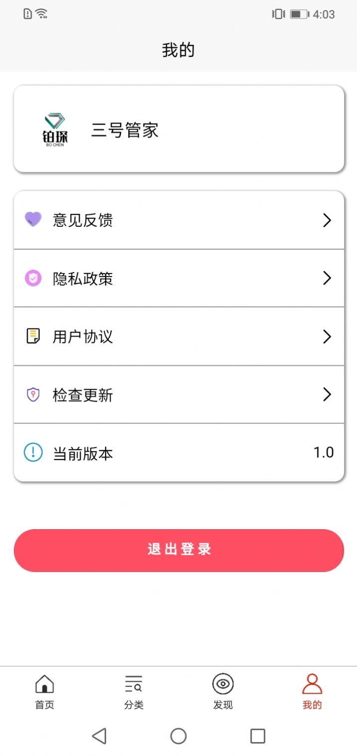 铂琛加盟网app图3