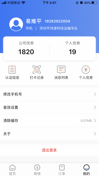 优途快达司机图2