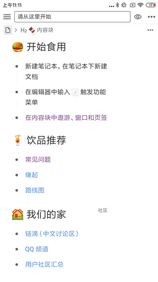 思源笔记app