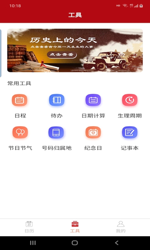 悦水万年历APP图4