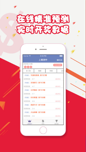 奇趣分分彩开奖app图5