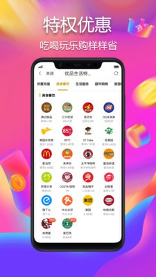 惠乐购商城图4