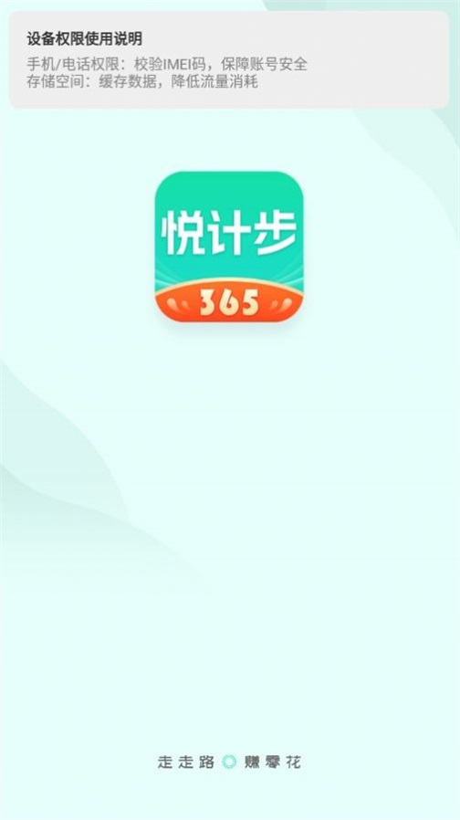 悦计步365软件截图2