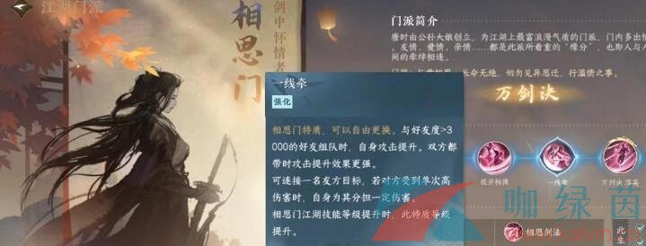 逆水寒手游相思门全部绝技获取攻略