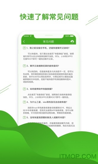 聊天恢复助手软件