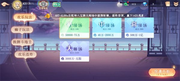 禅游斗地主2023贺岁版图1
