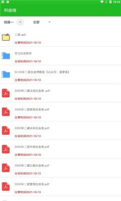 阿盘搜资源图2