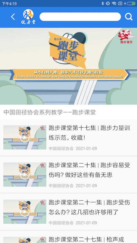 健身堂app图2