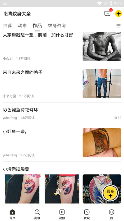 刺青纹身app手机版截图3