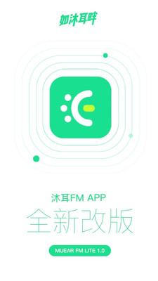 沐耳FMLITE图4