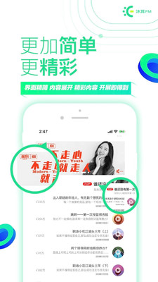 沐耳FMLITE图2