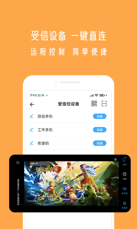 橘子远程app