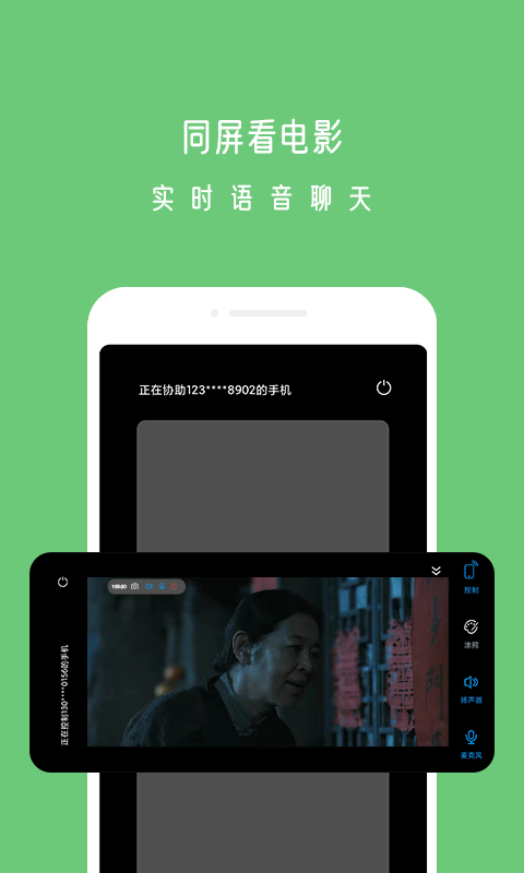 橘子远程app截图4