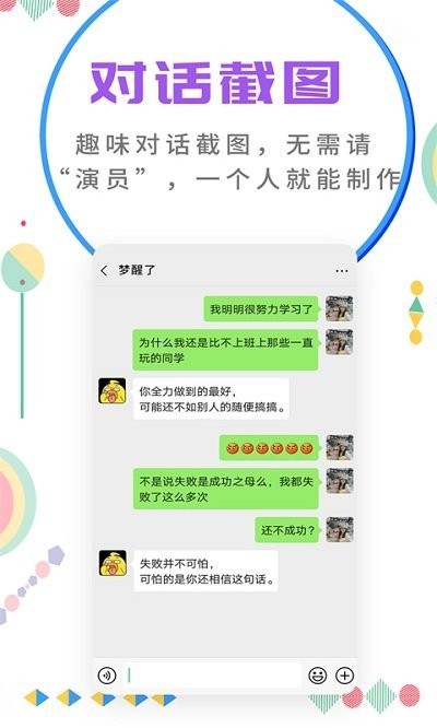 微商截图大师安卓版