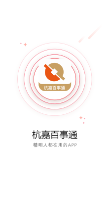 杭嘉百事通app