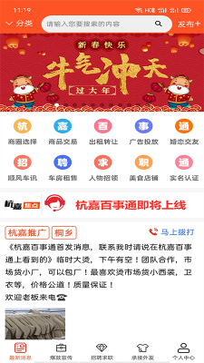 杭嘉百事通app