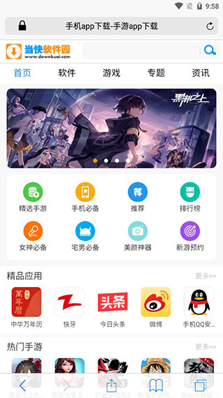 safari浏览器截图4