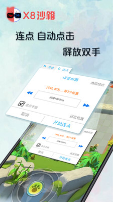 X8沙箱安卓免费版截图5