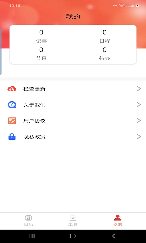 悦水万年历APP