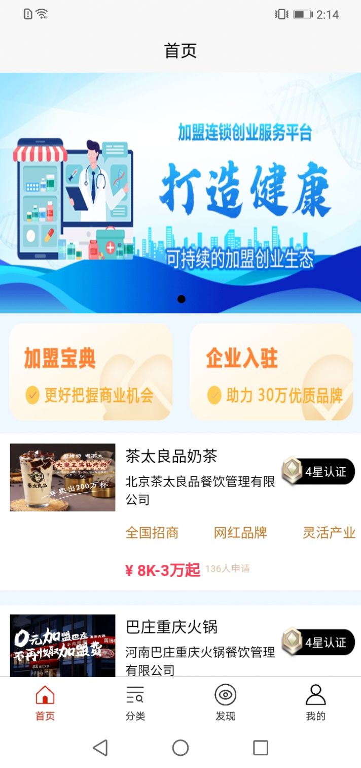 铂琛加盟网app图4