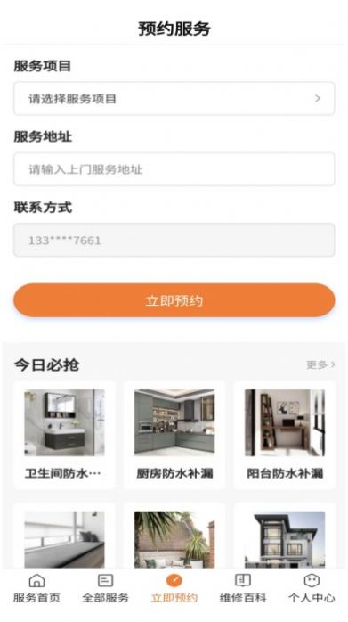 房屋维修图1