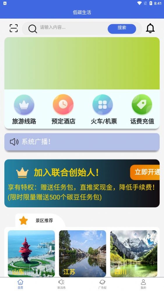 低碳生活图2