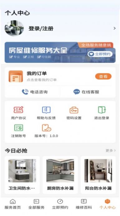 房屋维修图3
