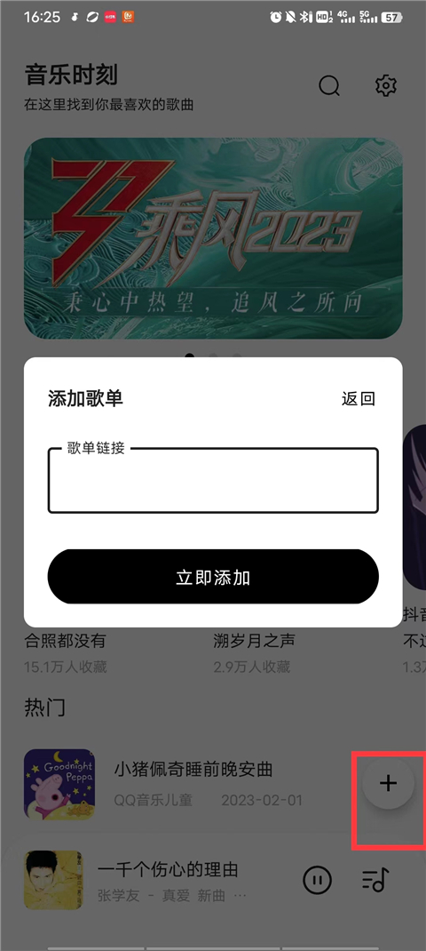 音乐时刻app官网版截图4